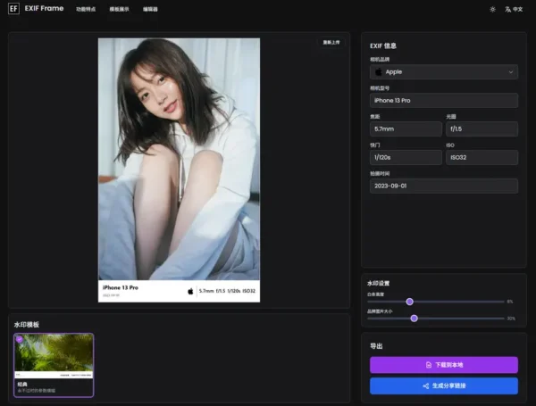 EXIF Frame：让照片说出它的拍摄故事