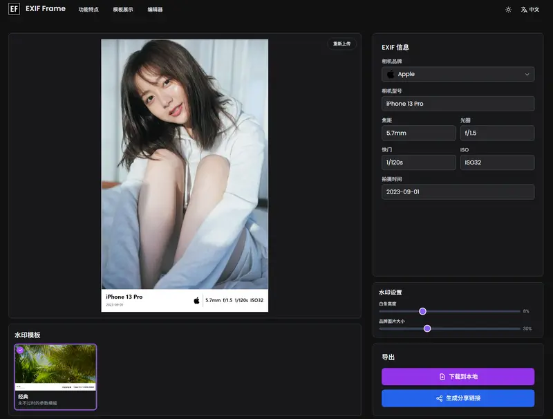 EXIF Frame：让照片说出它的拍摄故事插图1