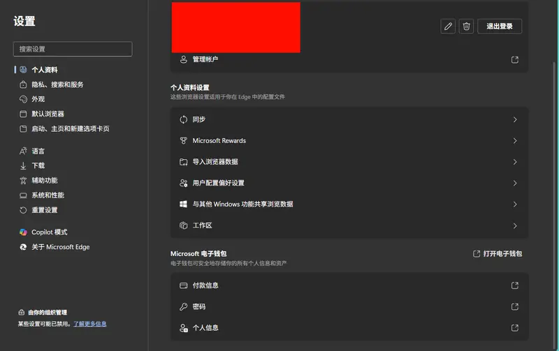 微软Edge 137 正式移除“电子钱包(Wallet)”:功能仍在,只是改名了插图 微软Edge 137 正式移除“电子钱包(Wallet)”:功能仍在,只是改名了插图