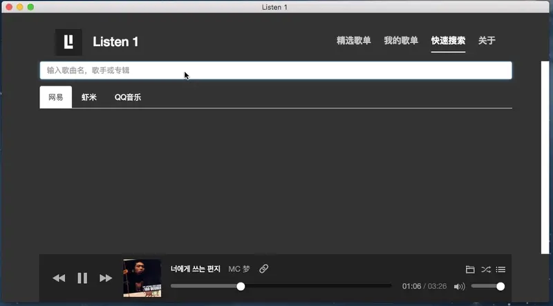 Listen1：一款聚合主流平台免费歌曲的跨平台开源播放器插图