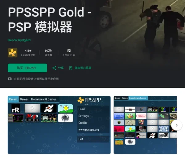 PPSSPP 模拟器 1.19 版本更新：修复大量游戏问题，iPhone Gold 应用终止支持