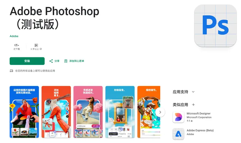 Adobe 正式发布安卓版 Photoshop 应用,移动创作也能玩转图层与 AI插图2 Adobe 正式发布安卓版 Photoshop 应用,移动创作也能玩转图层与 AI插图2