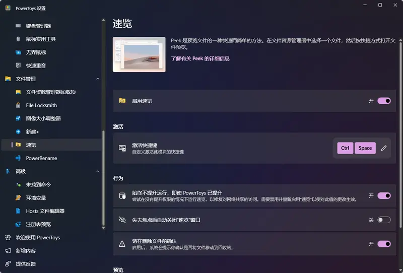 10 款必用 PowerToys 工具:释放你 Windows PC 的隐藏潜力插图9 10 款必用 PowerToys 工具:释放你 Windows PC 的隐藏潜力插图9