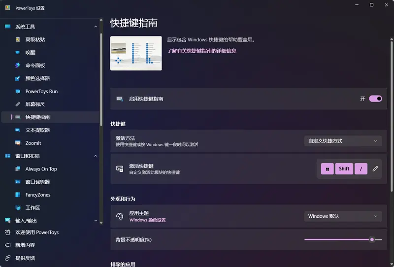 10 款必用 PowerToys 工具:释放你 Windows PC 的隐藏潜力插图12 10 款必用 PowerToys 工具:释放你 Windows PC 的隐藏潜力插图12