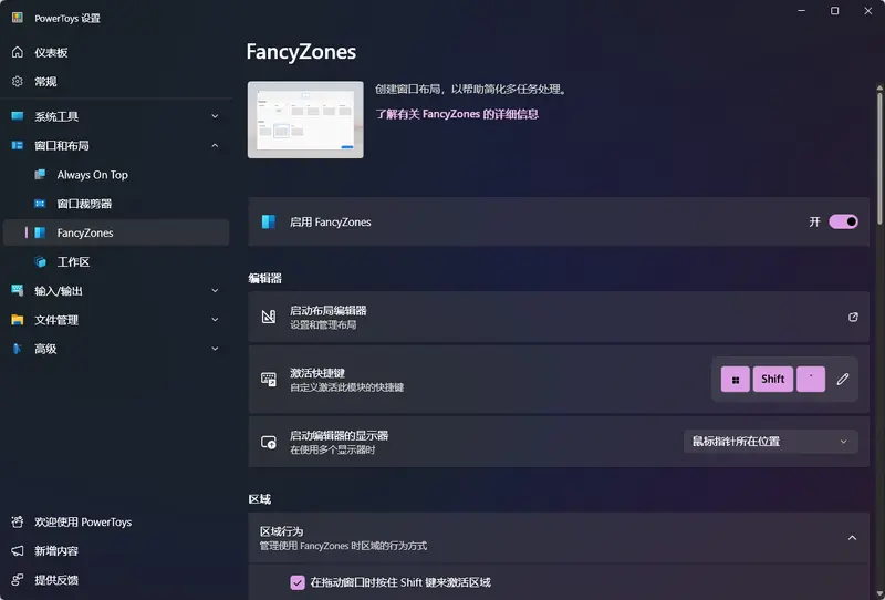 10 款必用 PowerToys 工具:释放你 Windows PC 的隐藏潜力插图2 10 款必用 PowerToys 工具:释放你 Windows PC 的隐藏潜力插图2