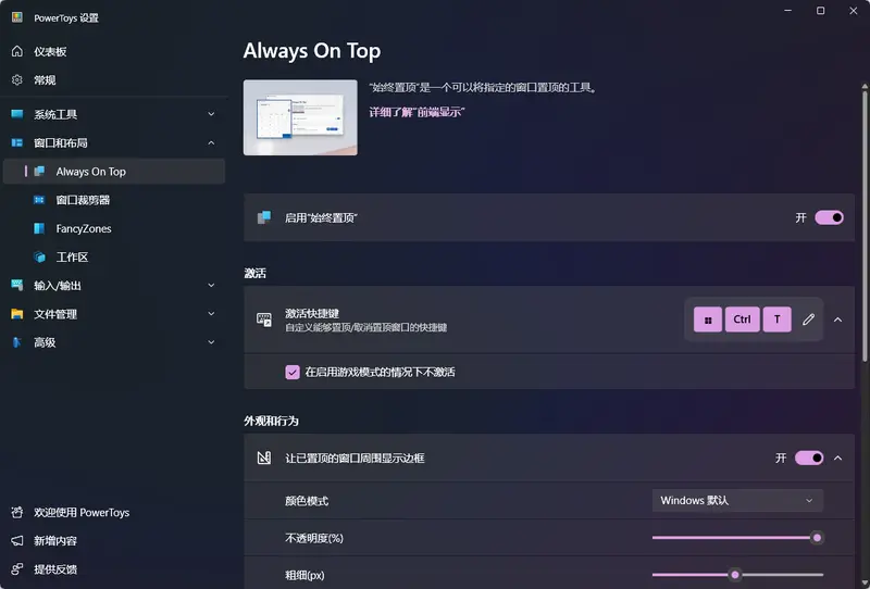 10 款必用 PowerToys 工具:释放你 Windows PC 的隐藏潜力插图3 10 款必用 PowerToys 工具:释放你 Windows PC 的隐藏潜力插图3
