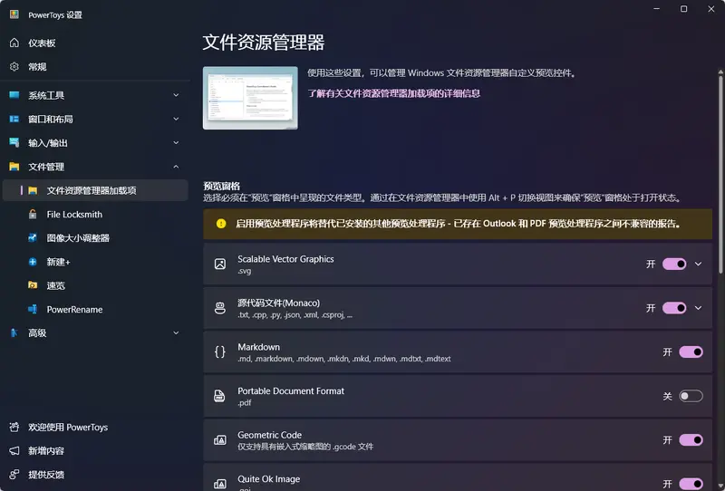 10 款必用 PowerToys 工具:释放你 Windows PC 的隐藏潜力插图4 10 款必用 PowerToys 工具:释放你 Windows PC 的隐藏潜力插图4