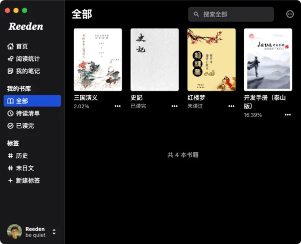 Reeden：一款真正本地优先、跨平台的全能电子书阅读器