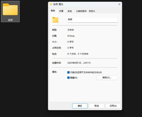 Windows 11 技巧：给隐藏文件夹绑定专属键盘快捷键，别人看不到