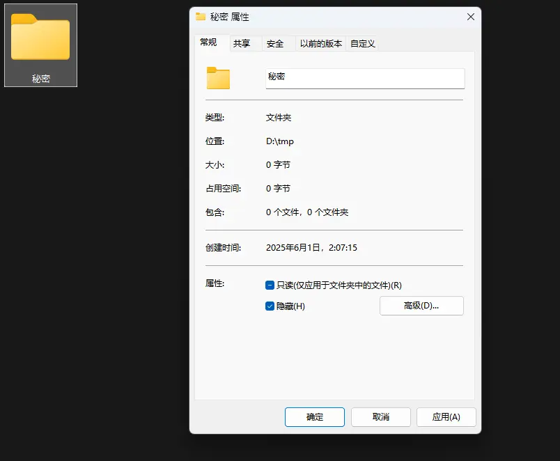 Windows 11 技巧:给隐藏文件夹绑定专属键盘快捷键,别人看不到插图 Windows 11 技巧:给隐藏文件夹绑定专属键盘快捷键,别人看不到插图