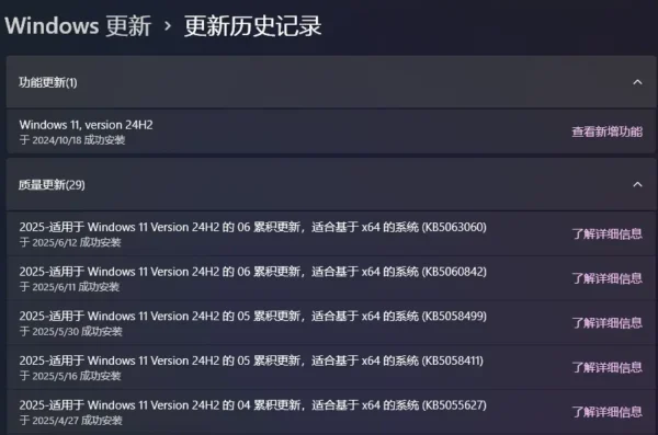 Windows 11 KB5063060 更新问题频发：卡死、崩溃、反作弊失效