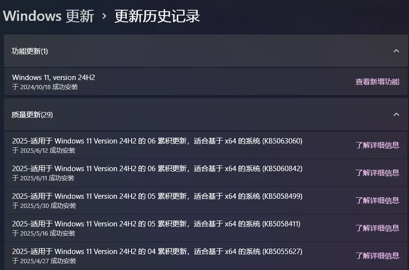 Windows 11 KB5063060 更新问题频发:卡死、崩溃、反作弊失效插图 Windows 11 KB5063060 更新问题频发:卡死、崩溃、反作弊失效插图