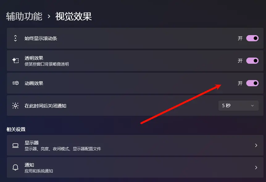 这个隐藏的 Windows 11 设置，让系统“看起来”快得多插图