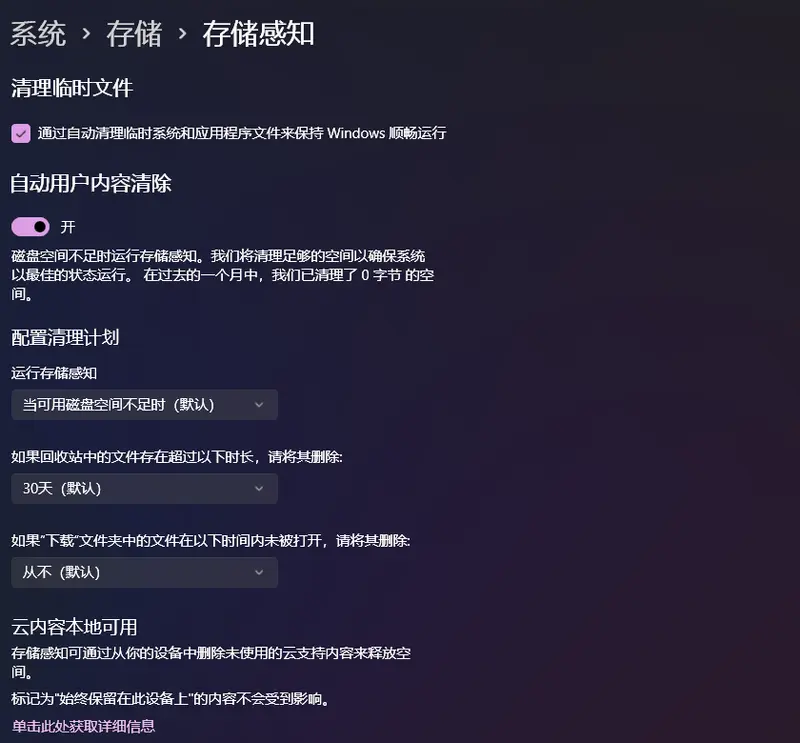 用脚本+任务计划,让Windows 11自动清理垃圾文件插图1 用脚本+任务计划,让Windows 11自动清理垃圾文件插图1
