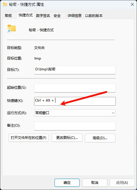 Windows 11 技巧:给隐藏文件夹绑定专属键盘快捷键,别人看不到插图2 Windows 11 技巧:给隐藏文件夹绑定专属键盘快捷键,别人看不到插图2