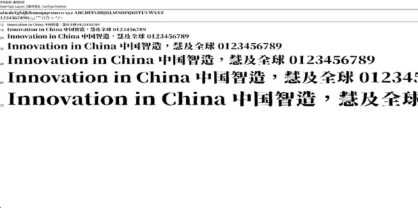 香萃刻宋：一款融合雕刻宋体美学与现代设计的开源中文字体
