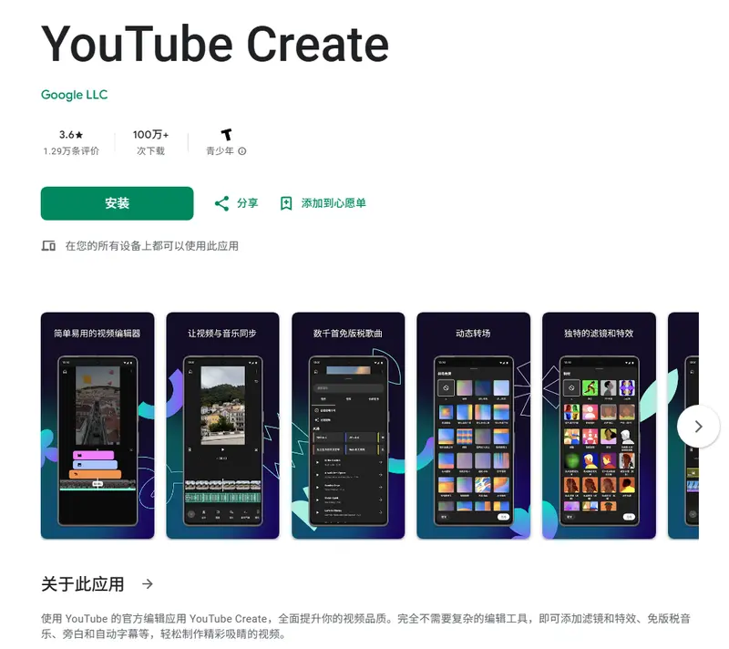 挑战剪映!YouTube 的移动视频编辑器YouTube Create 即将登陆 iOS插图 挑战剪映!YouTube 的移动视频编辑器YouTube Create 即将登陆 iOS插图