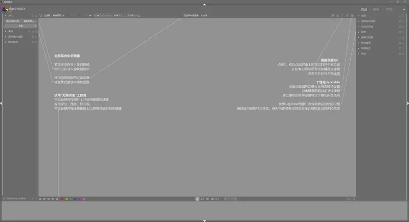 RAW 编辑也能免费？试试这个开源神器 darktable插图1