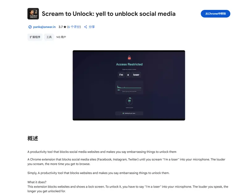 Scream to Unlock:一款强迫你喊“我是失败者”才能访问社交媒体的 Chrome 插件插图1 Scream to Unlock:一款强迫你喊“我是失败者”才能访问社交媒体的 Chrome 插件插图1