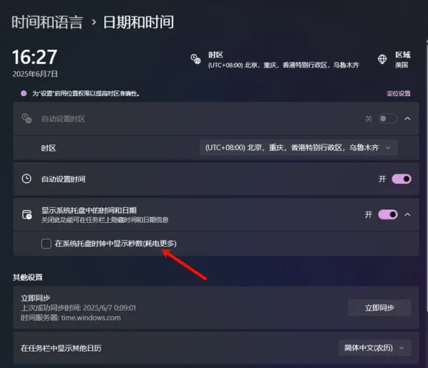 微软开发者解释：为什么任务栏时钟默认不显示秒数？