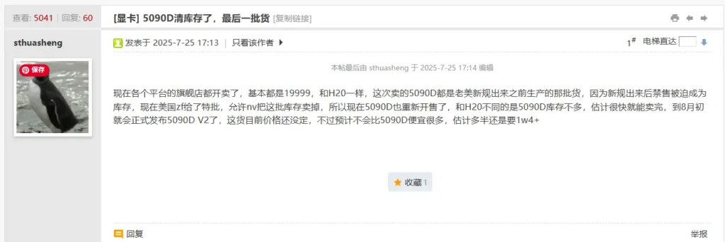 英伟达将推 RTX 5090 D V2:规格精简、售价下调,8月发布插图 英伟达将推 RTX 5090 D V2:规格精简、售价下调,8月发布插图