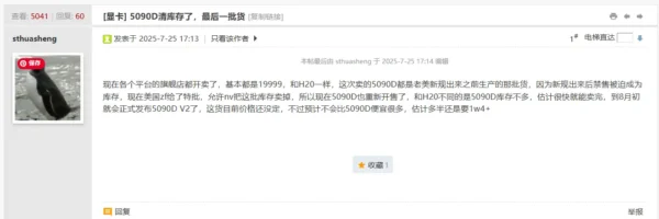 英伟达将推 RTX 5090 D V2：规格精简、售价下调，8月发布