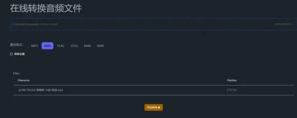 Audio Convertor：中文界面的在线音频转档工具，简单但需留意隐私
