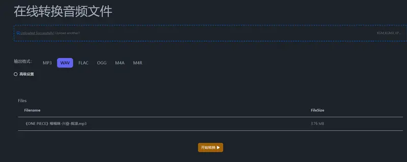 Audio Convertor:中文界面的在线音频转档工具,简单但需留意隐私插图 Audio Convertor:中文界面的在线音频转档工具,简单但需留意隐私插图