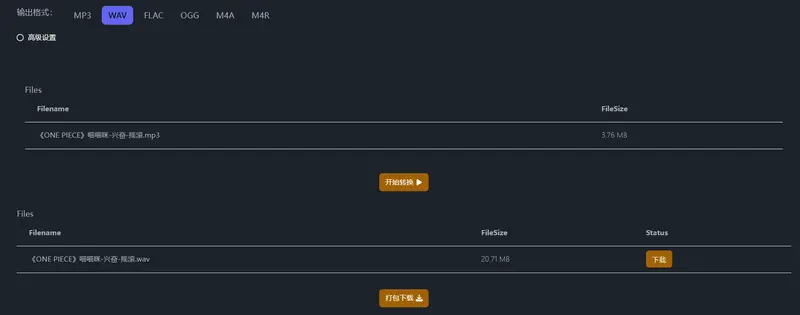 Audio Convertor:中文界面的在线音频转档工具,简单但需留意隐私插图1 Audio Convertor:中文界面的在线音频转档工具,简单但需留意隐私插图1