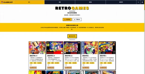 想重温童年游戏？ClassicJoy 让你用浏览器直接玩遍200+款经典老游戏
