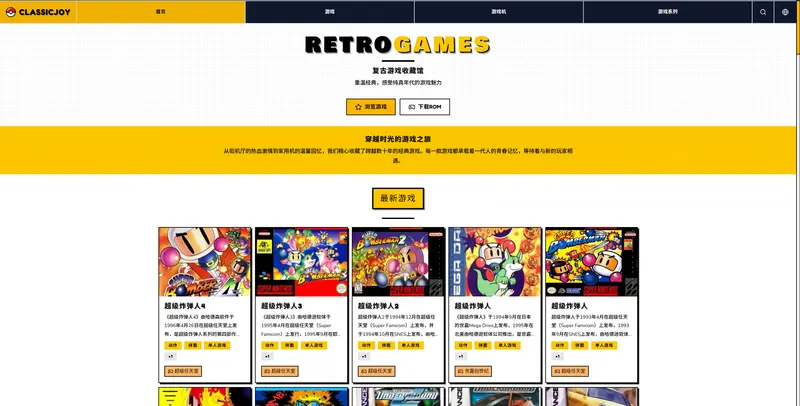 想重温童年游戏?ClassicJoy 让你用浏览器直接玩遍200+款经典老游戏插图 想重温童年游戏?ClassicJoy 让你用浏览器直接玩遍200+款经典老游戏插图