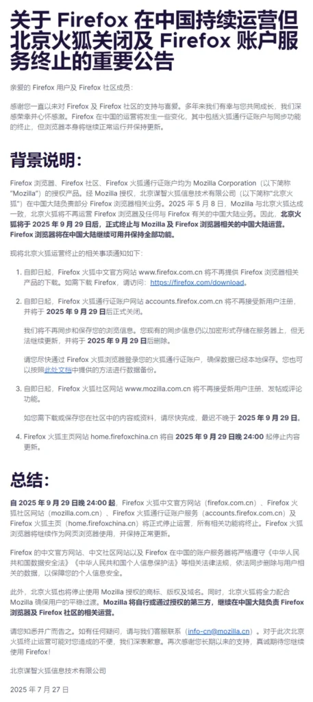 火狐中国宣布调整：北京火狐将关闭，Firefox国际版仍可正常使用插图