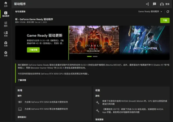 英伟达576.88 驱动发布：新增对 RTX 5050、DLSS 4 游戏支持，优化 AMD Ryzen 用户体验