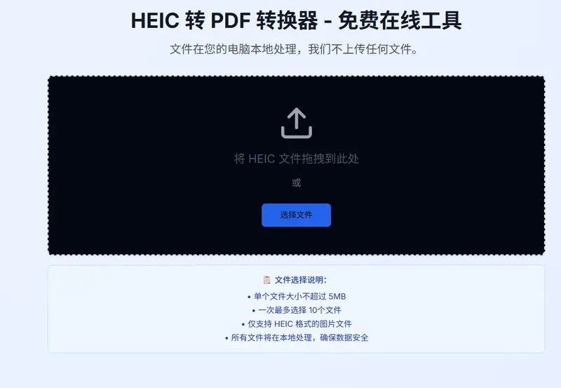 HEIC 转 PDF 转换器:浏览器端完成转换,不上传文件更安全!插图 HEIC 转 PDF 转换器:浏览器端完成转换,不上传文件更安全!插图