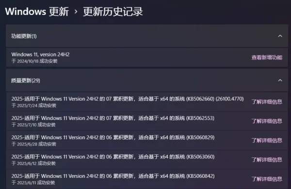 Windows 11 KB5062660 更新发布：新增 Recall 欧洲支持、AI 功能与黑屏死机设计（24H2 版本）