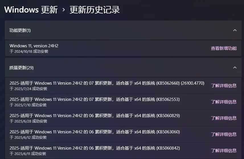 Windows 11 KB5062660 更新发布:新增 Recall 欧洲支持、AI 功能与黑屏死机设计(24H2 版本)插图 Windows 11 KB5062660 更新发布:新增 Recall 欧洲支持、AI 功能与黑屏死机设计(24H2 版本)插图