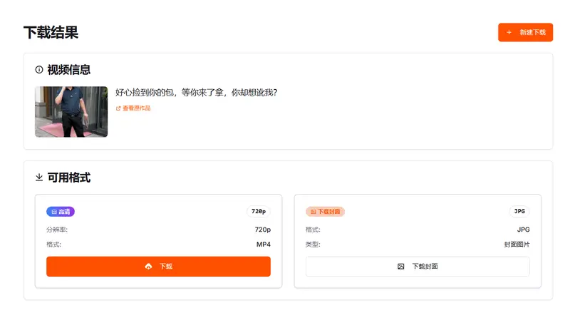 KuaishouVideoDownload:轻量高效的快手视频下载工具插图1 KuaishouVideoDownload:轻量高效的快手视频下载工具插图1