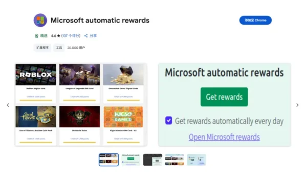微软自动奖励插件Microsoft automatic rewards：Chrome 上自动完成任务赚 Bing 积分，兑换各种礼品卡！