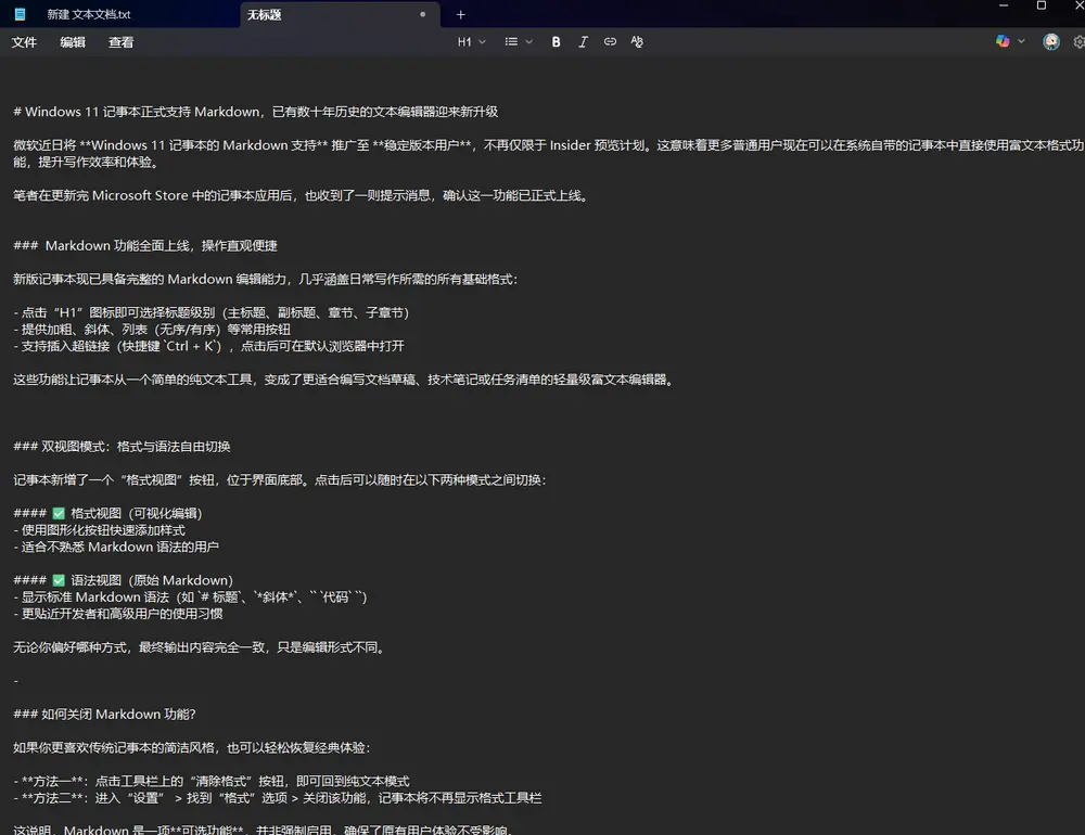 Windows 11 记事本正式支持 Markdown，已有数十年历史的文本编辑器迎来新升级插图