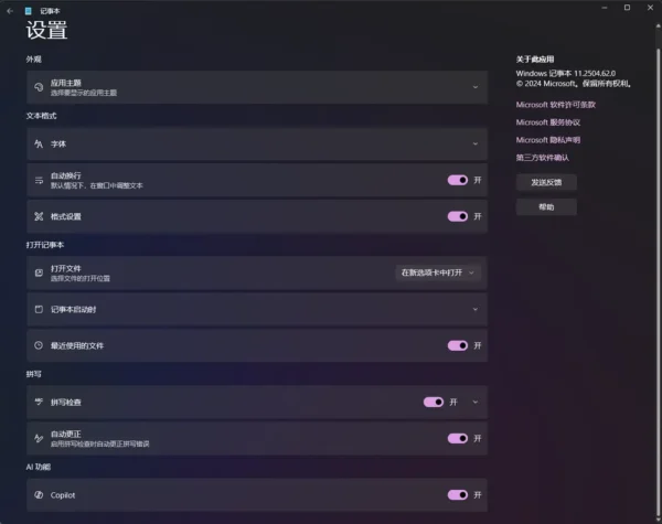 Windows 11 记事本正式支持 Markdown，已有数十年历史的文本编辑器迎来新升级