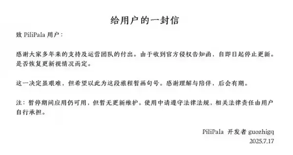 因涉嫌侵权,B站第三方客户端 PiliPala 宣布停止更新插图 因涉嫌侵权,B站第三方客户端 PiliPala 宣布停止更新插图