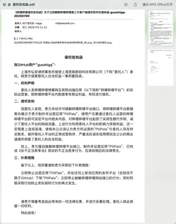 因涉嫌侵权,B站第三方客户端 PiliPala 宣布停止更新插图1 因涉嫌侵权,B站第三方客户端 PiliPala 宣布停止更新插图1
