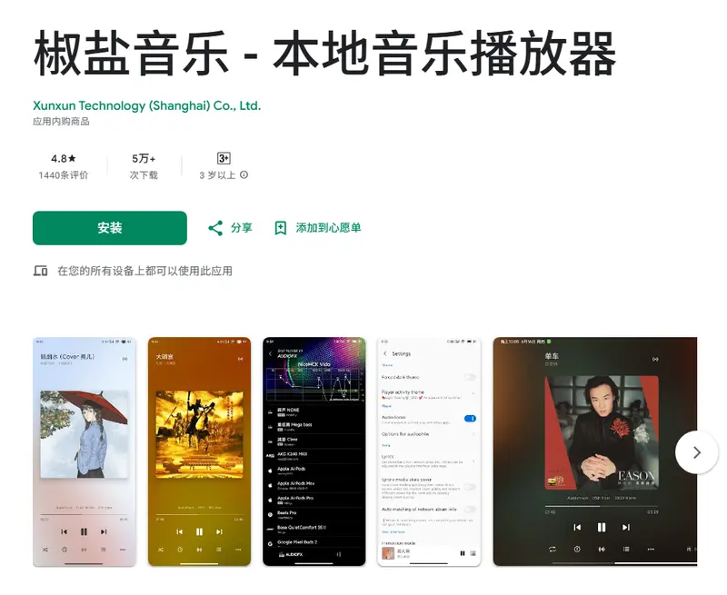 椒盐音乐 Salt Player:一款纯净、强大且“靠自觉”付费的本地播放器插图 椒盐音乐 Salt Player:一款纯净、强大且“靠自觉”付费的本地播放器插图
