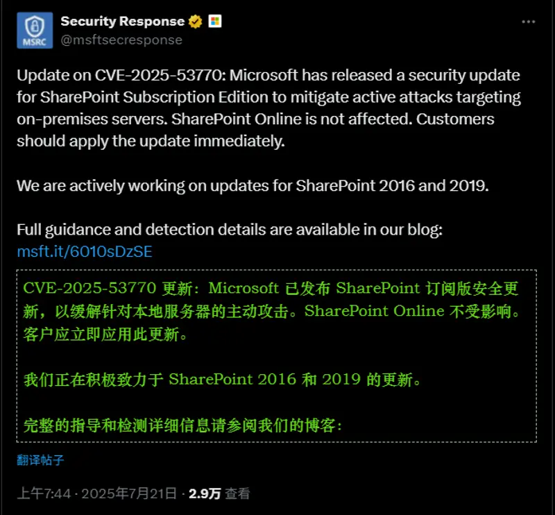  微软紧急警告：SharePoint 零日漏洞正被大规模利用，已有政府企业中招插图