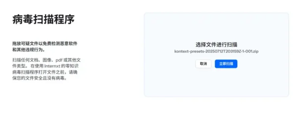 Internxt Virus Scanner：免费在线扫毒工具，无需注册即可使用！