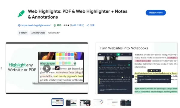 Web Highlights：无需注册的网页与 PDF 标记工具，让知识管理更高效