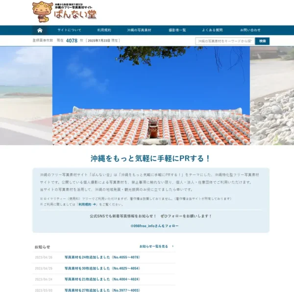 Bannaido（ばんない堂）：一个专注冲绳的免费摄影图库