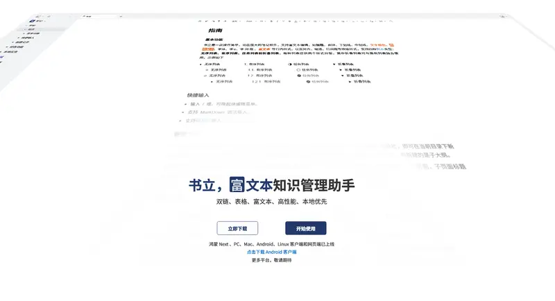 书立:全平台富文本笔记工具插图 书立:全平台富文本笔记工具插图
