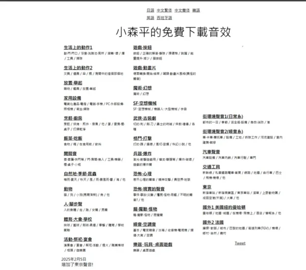 小森平的免费下载音效：创作者值得收藏的日系音效宝库