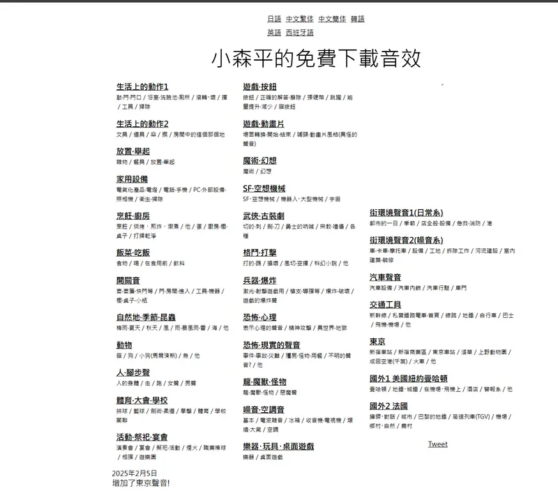 小森平的免费下载音效:创作者值得收藏的日系音效宝库插图 小森平的免费下载音效:创作者值得收藏的日系音效宝库插图